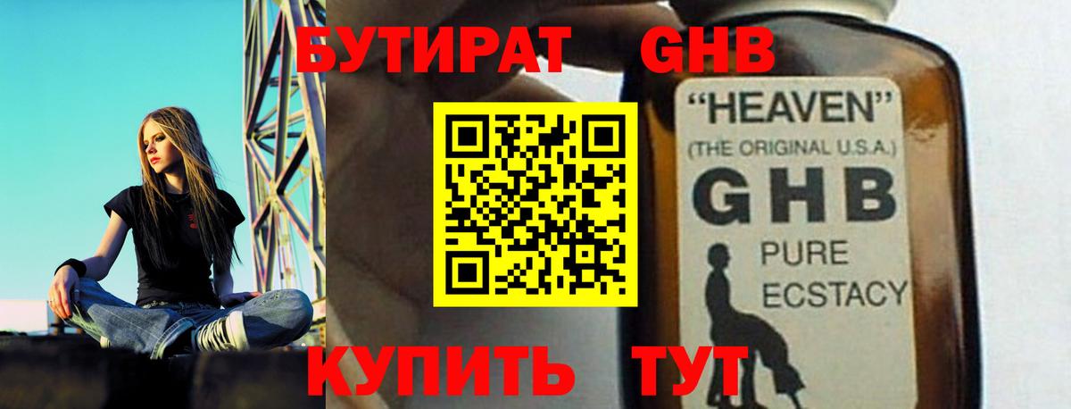 Павловский Посад  Бутират  Вход с VPN  Бутират GHB 