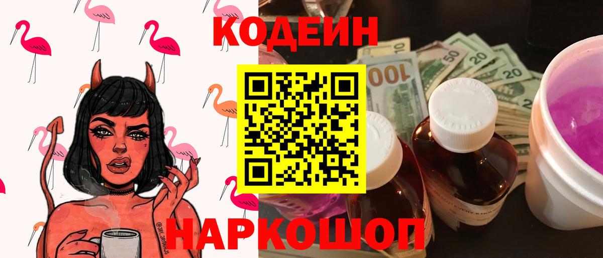 Кодеиновый сироп Lean напиток Lean (лин)  Кодеин напиток Lean (лин)  Вход с VPN  Павловский Посад 