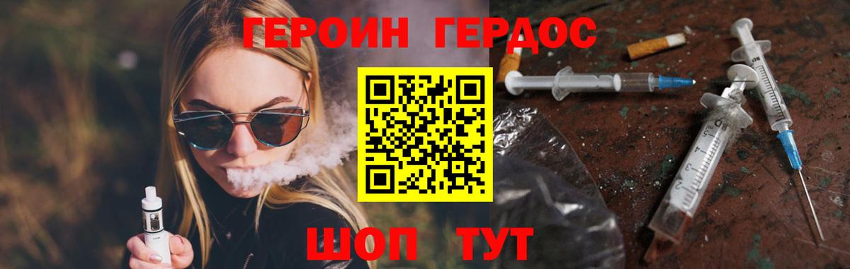 ГЕРОИН белый Павловский Посад