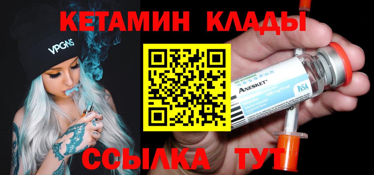 Павловский Посад  КЕТАМИН VHQ  КЕТАМИН VHQ  Вход с VPN 