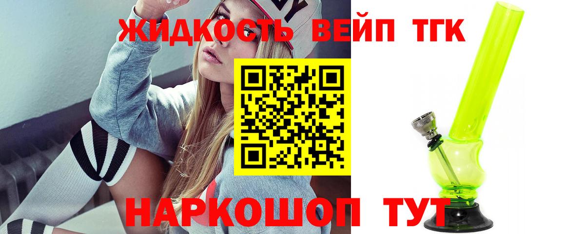 ТГК жижа Павловский Посад